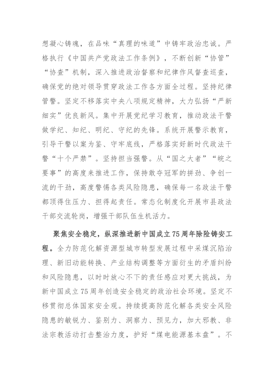 政法委书记在2024年市委理论学习中心组集体学习会上的交流发言.docx_第2页