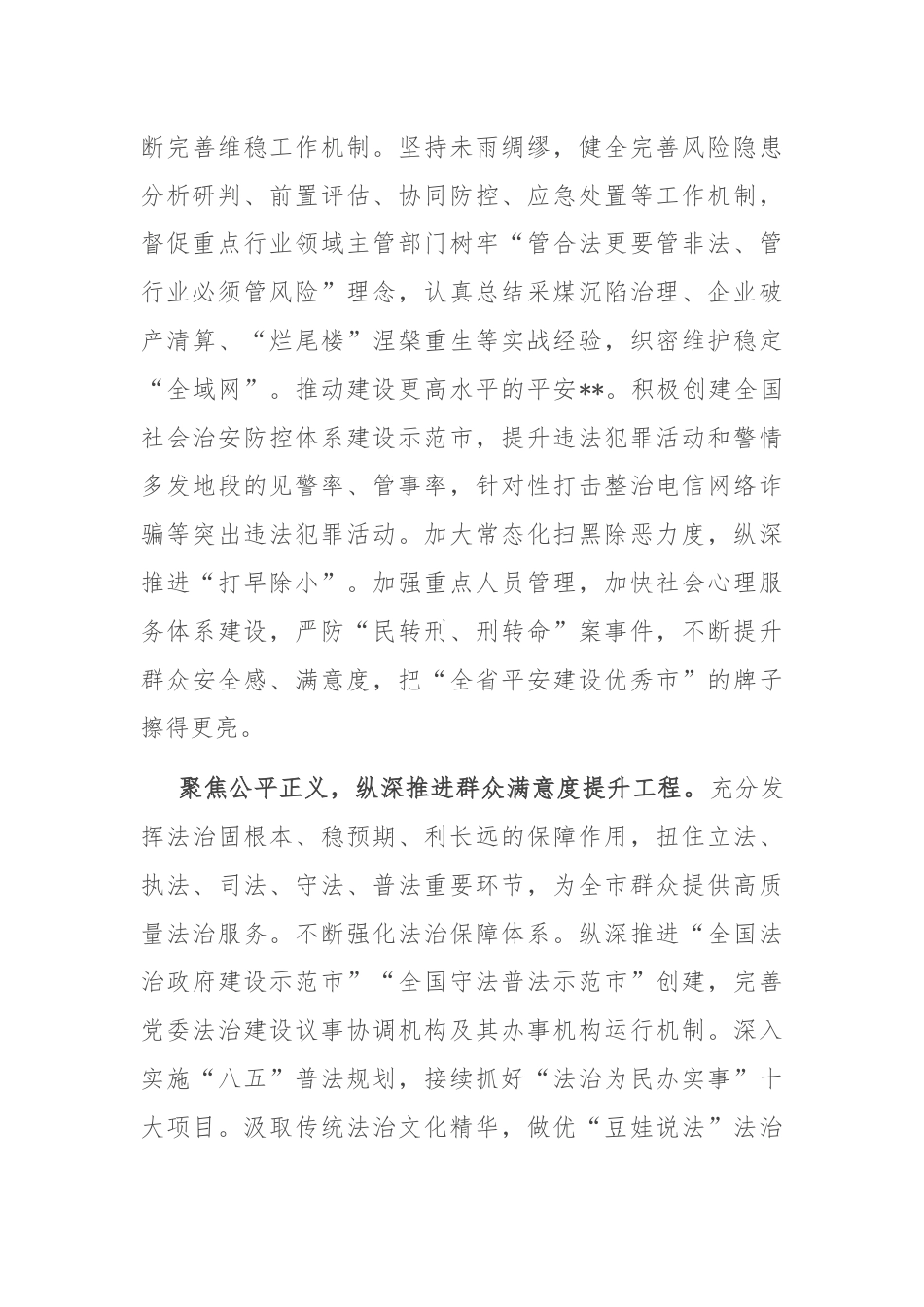 政法委书记在2024年市委理论学习中心组集体学习会上的交流发言.docx_第3页
