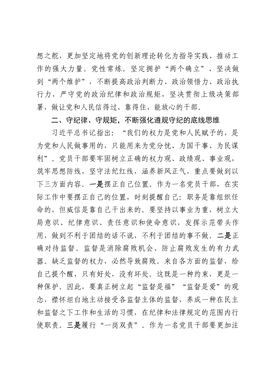 专题“廉洁纪律”研讨发言10篇.docx_第3页