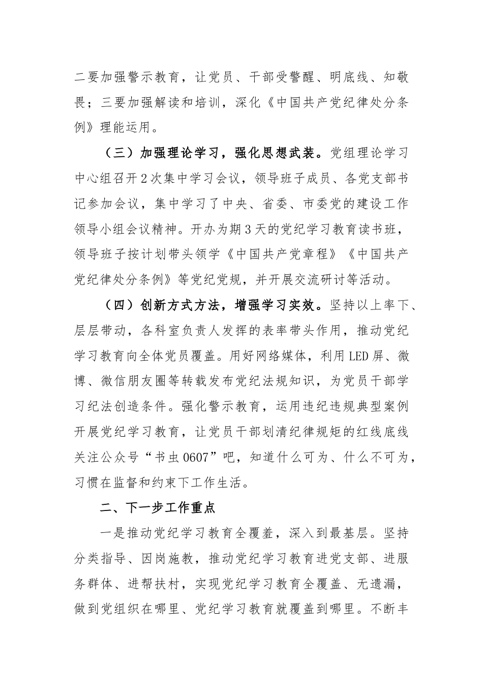 (9篇)党纪学习教育工作总结.docx_第2页