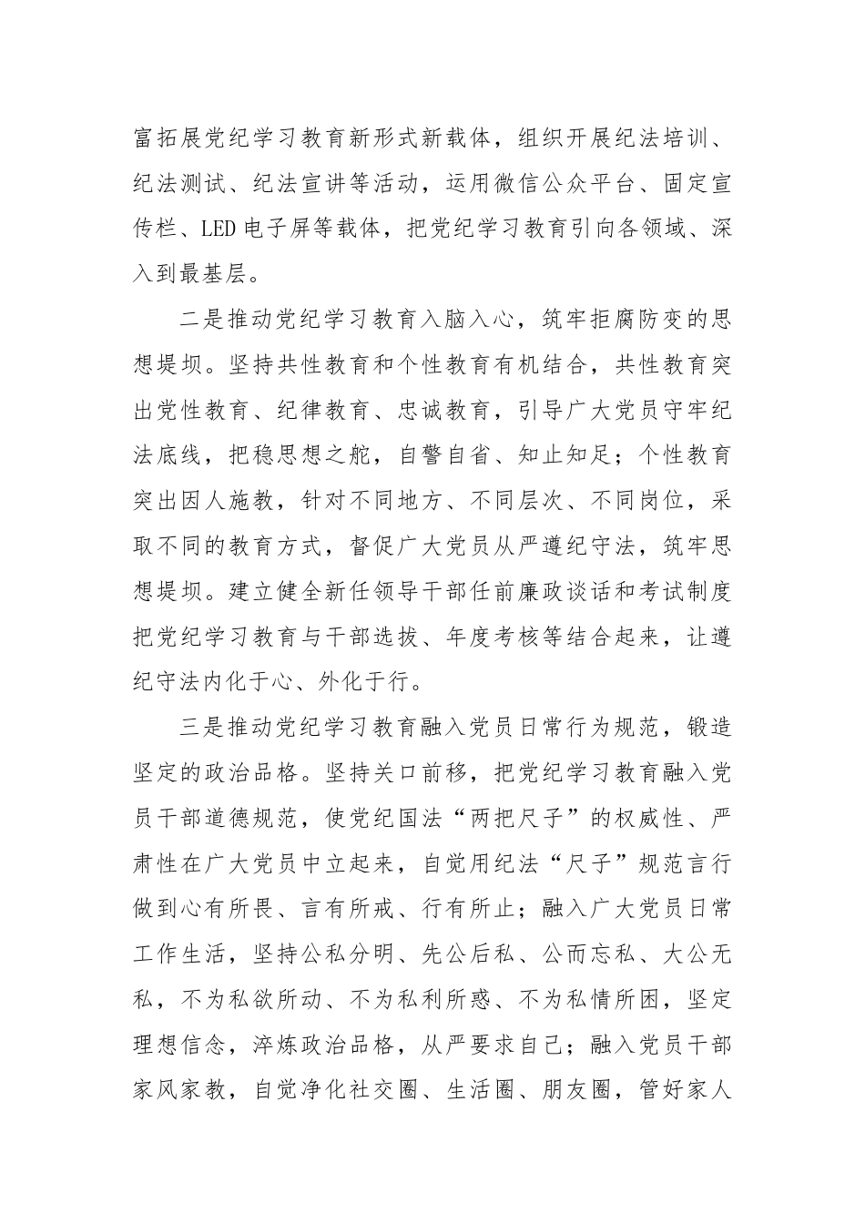 (9篇)党纪学习教育工作总结.docx_第3页