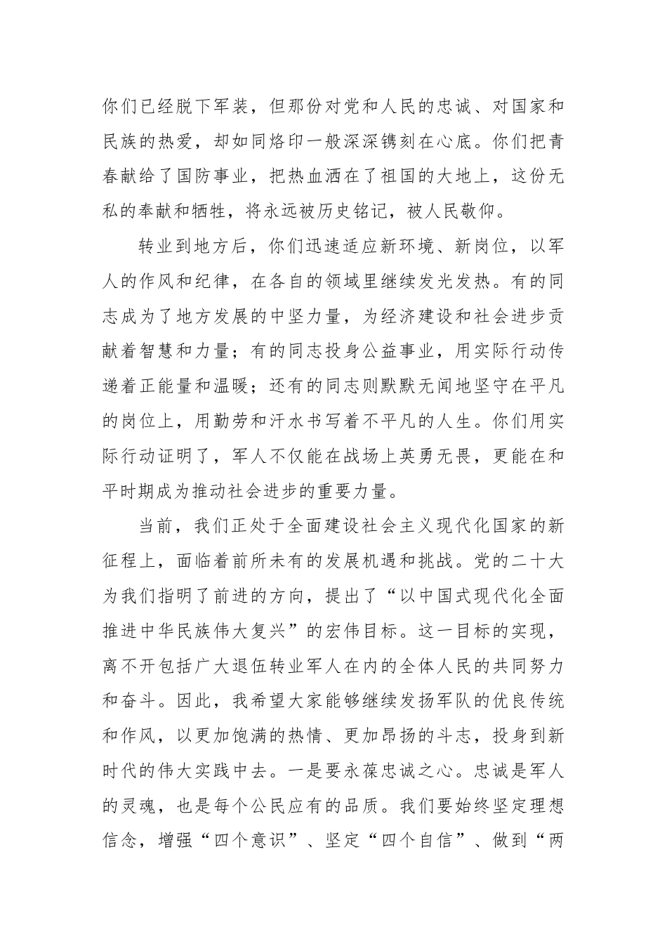 2024年八一建军节致辞.docx_第2页