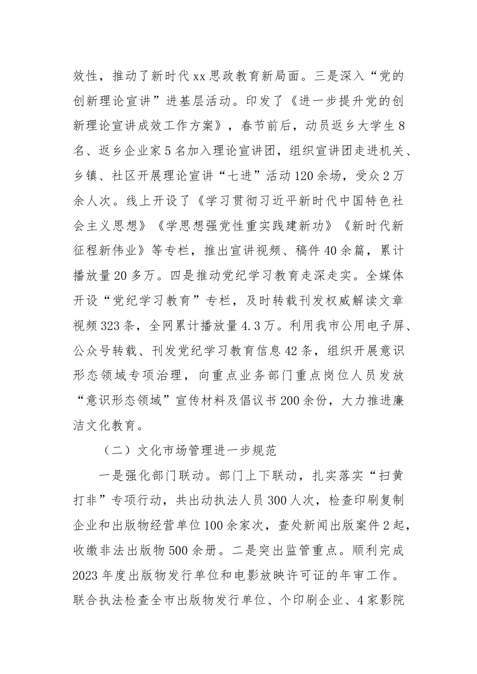 XX市委宣传部2024年上半年工作总结和下半年工作计划.docx_第2页