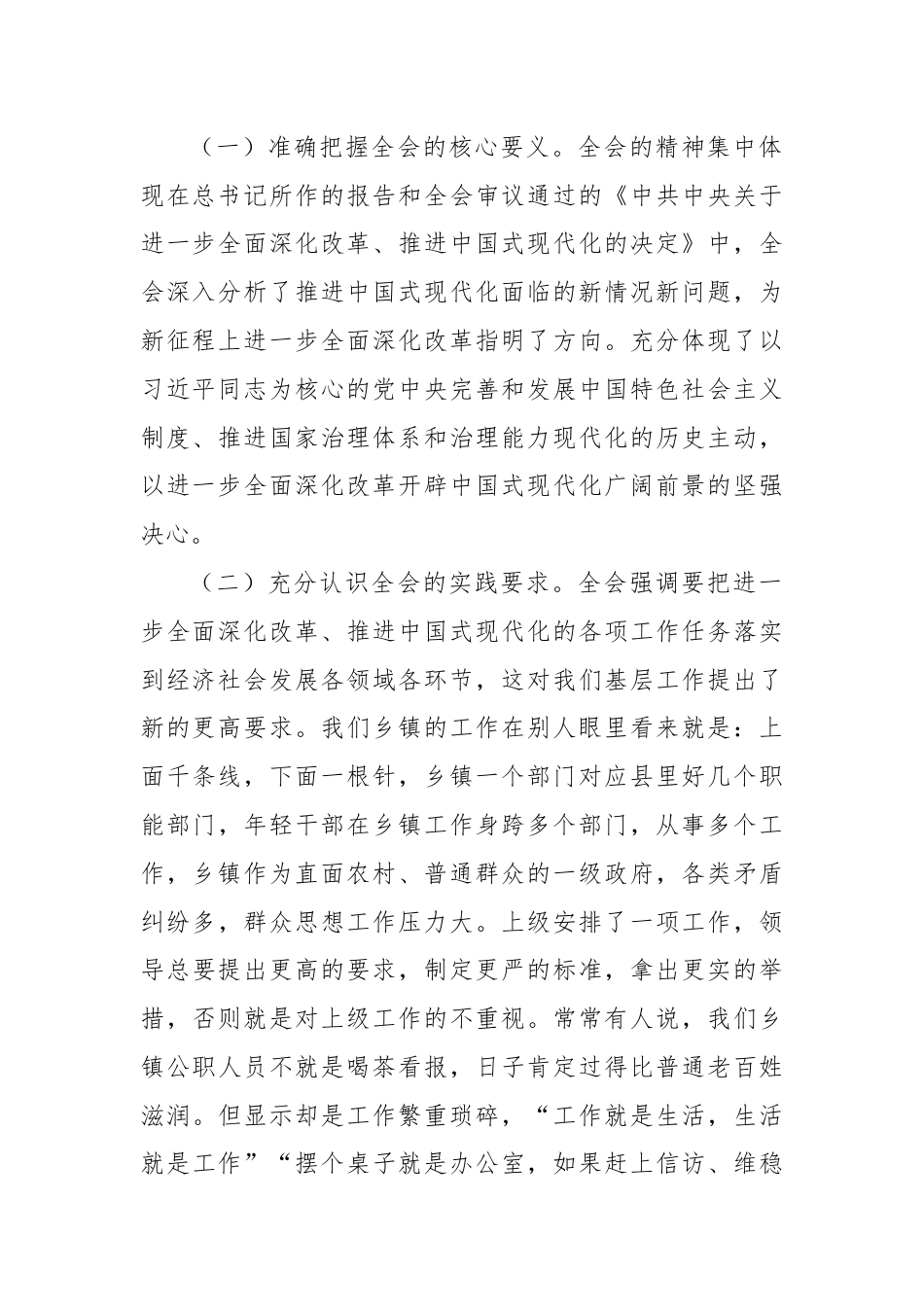 党的二十届三中全会学习心得：高举改革旗帜奋力谱写乡村振兴新篇章.docx_第2页