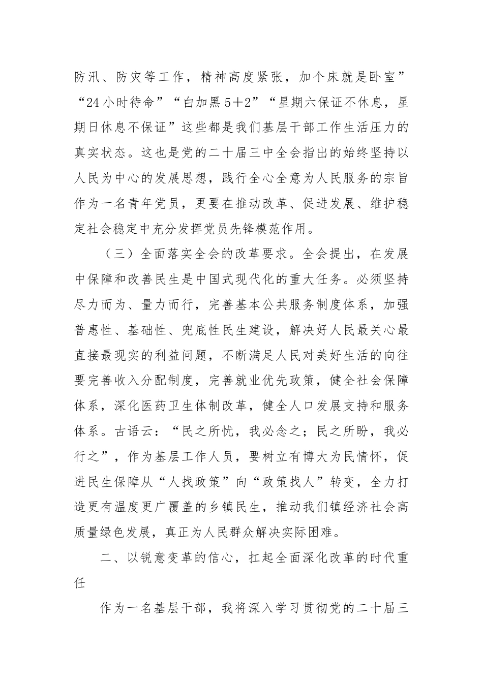 党的二十届三中全会学习心得：高举改革旗帜奋力谱写乡村振兴新篇章.docx_第3页