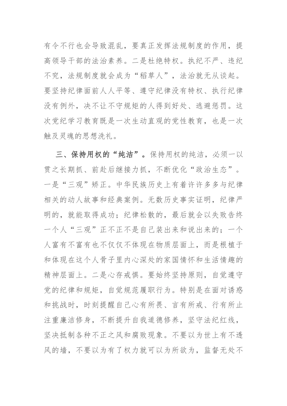 党纪学习教育交流发言：擦亮正风肃纪“探照灯”,当好纠风除弊“排头兵”.docx_第3页