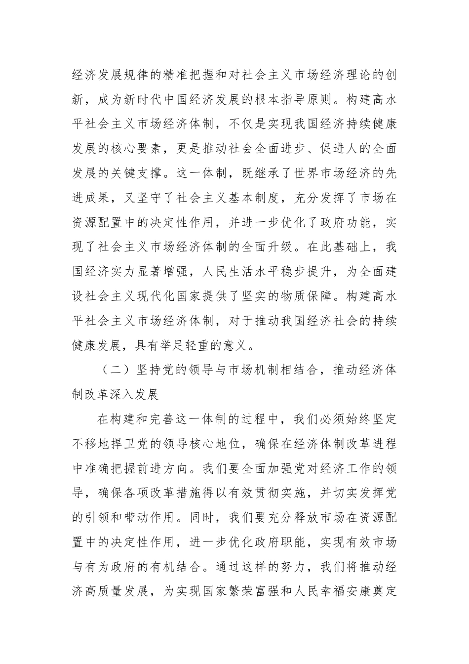 党课讲稿：发挥经济体制改革牵引力，为经济持续健康发展注入强大动力.docx_第2页