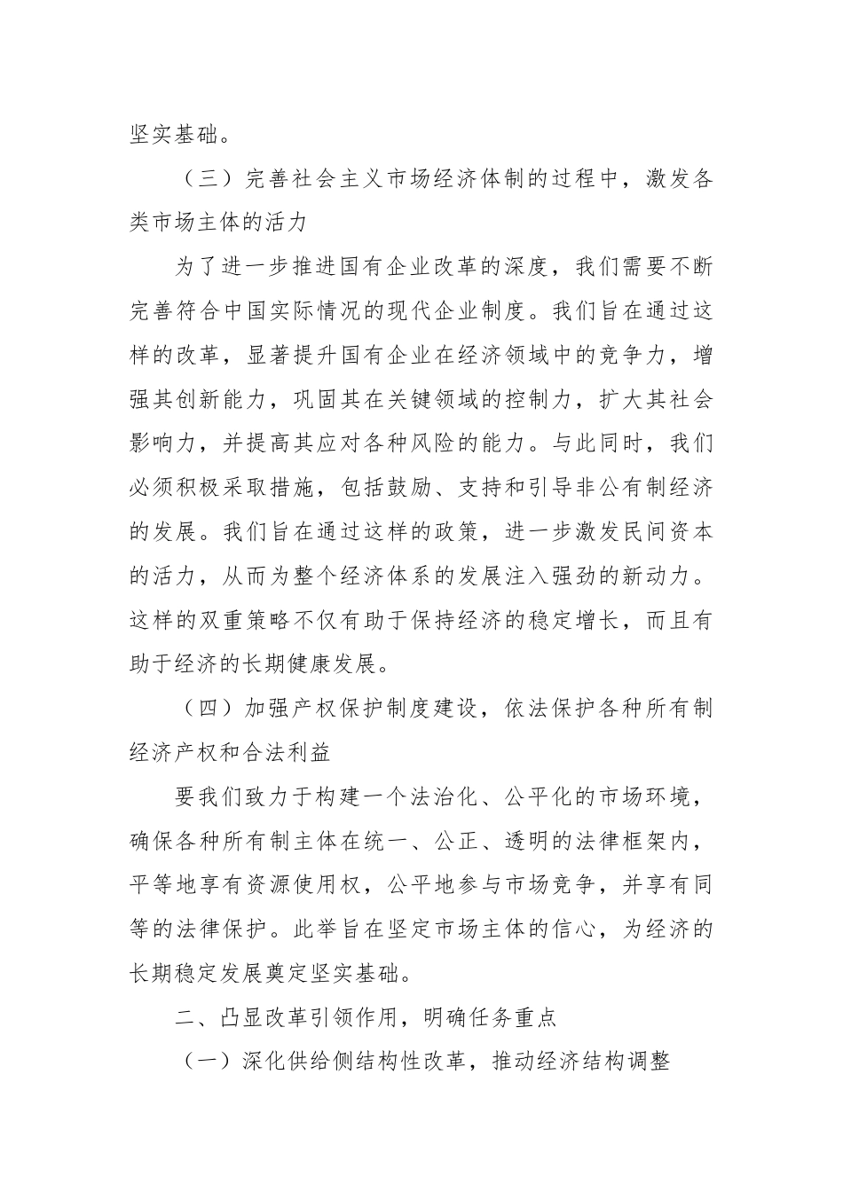 党课讲稿：发挥经济体制改革牵引力，为经济持续健康发展注入强大动力.docx_第3页