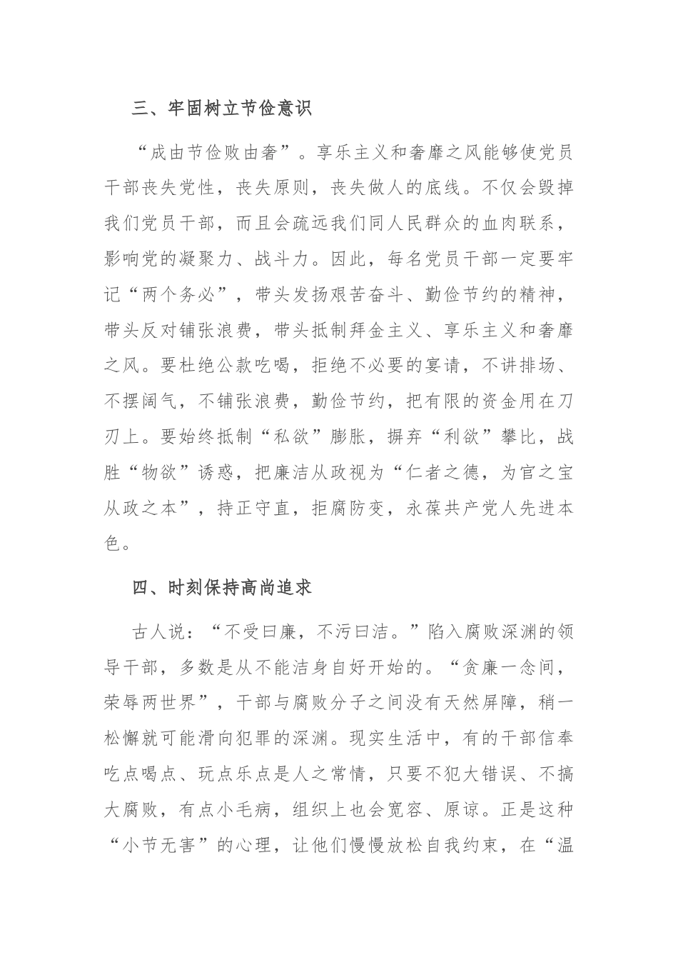 副局长干部警示教育大会表态发言.docx_第3页