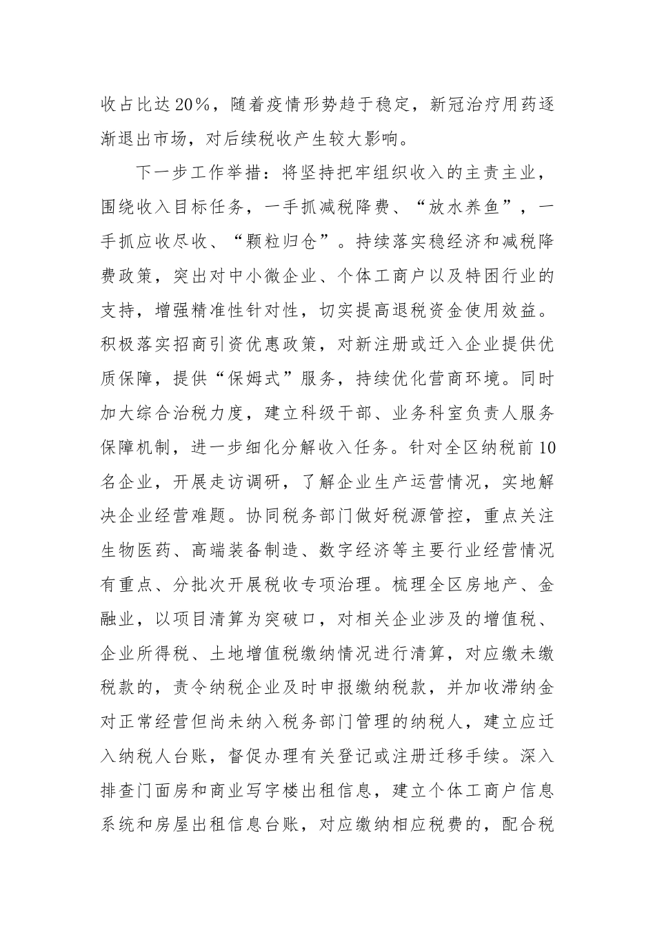 关于xxx财政工作的汇报.docx_第2页