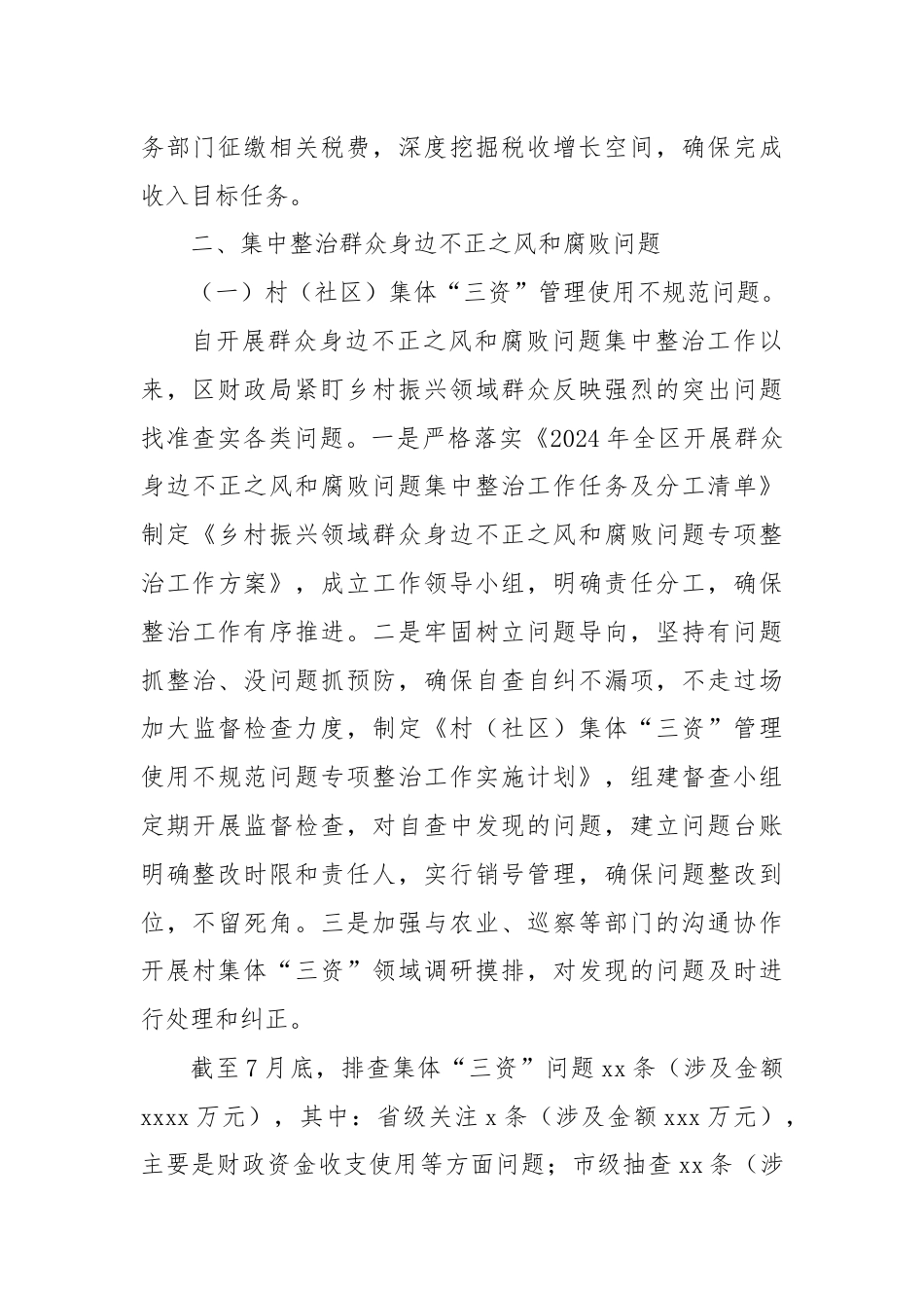 关于xxx财政工作的汇报.docx_第3页