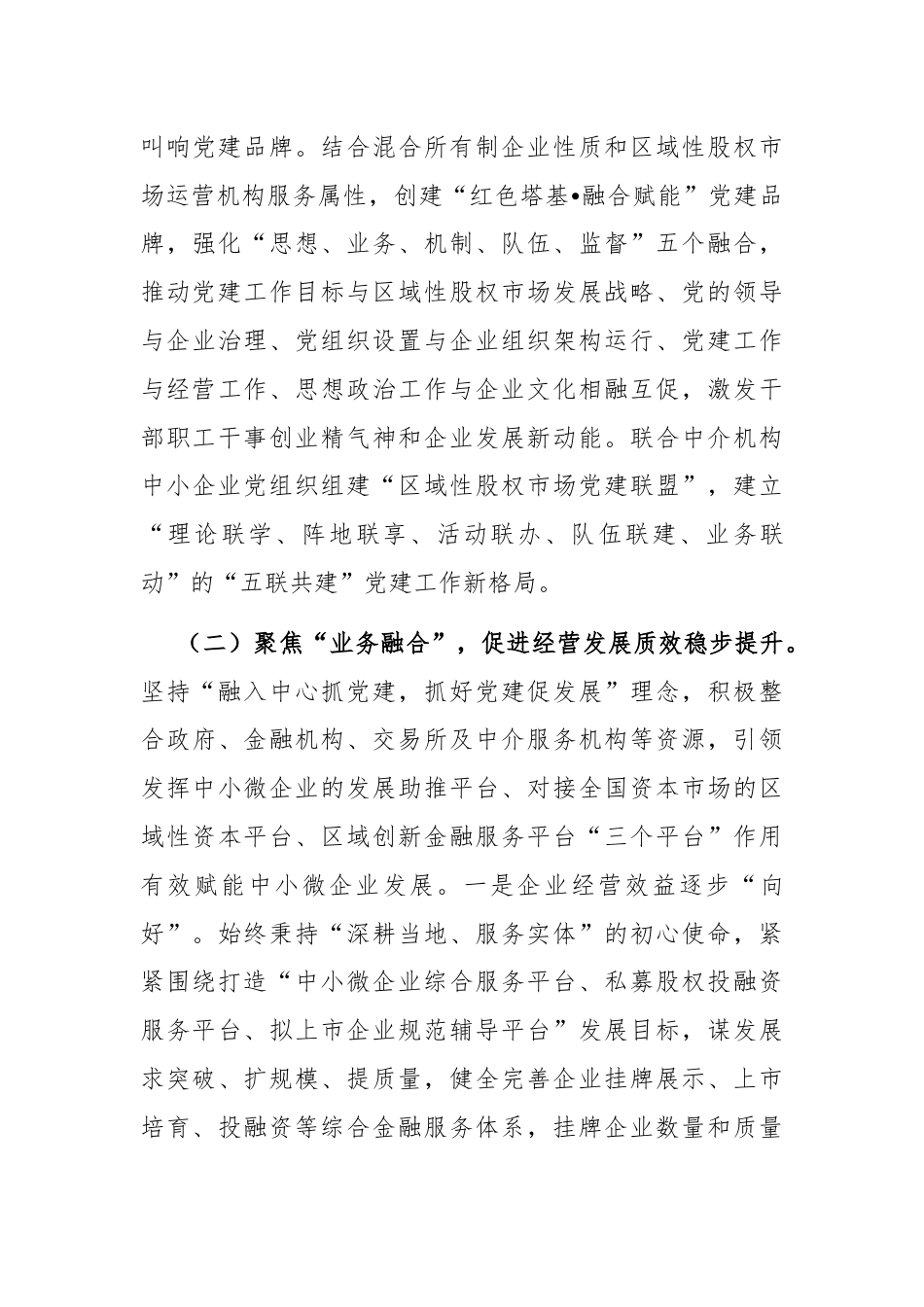 国有企业2024年上半年抓基层党建工作情况报告：坚持党建引领，强化“四个融合”，以高质量党建赋能企业高质量发展.docx_第3页