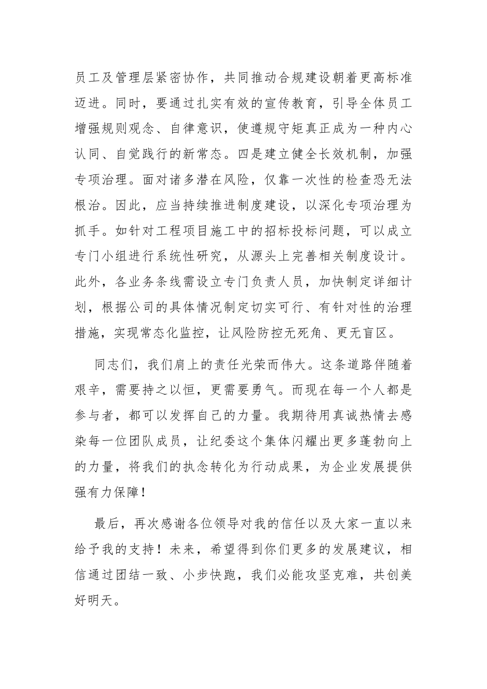 国有企业纪检监察部门负责人任职表态发言.docx_第3页