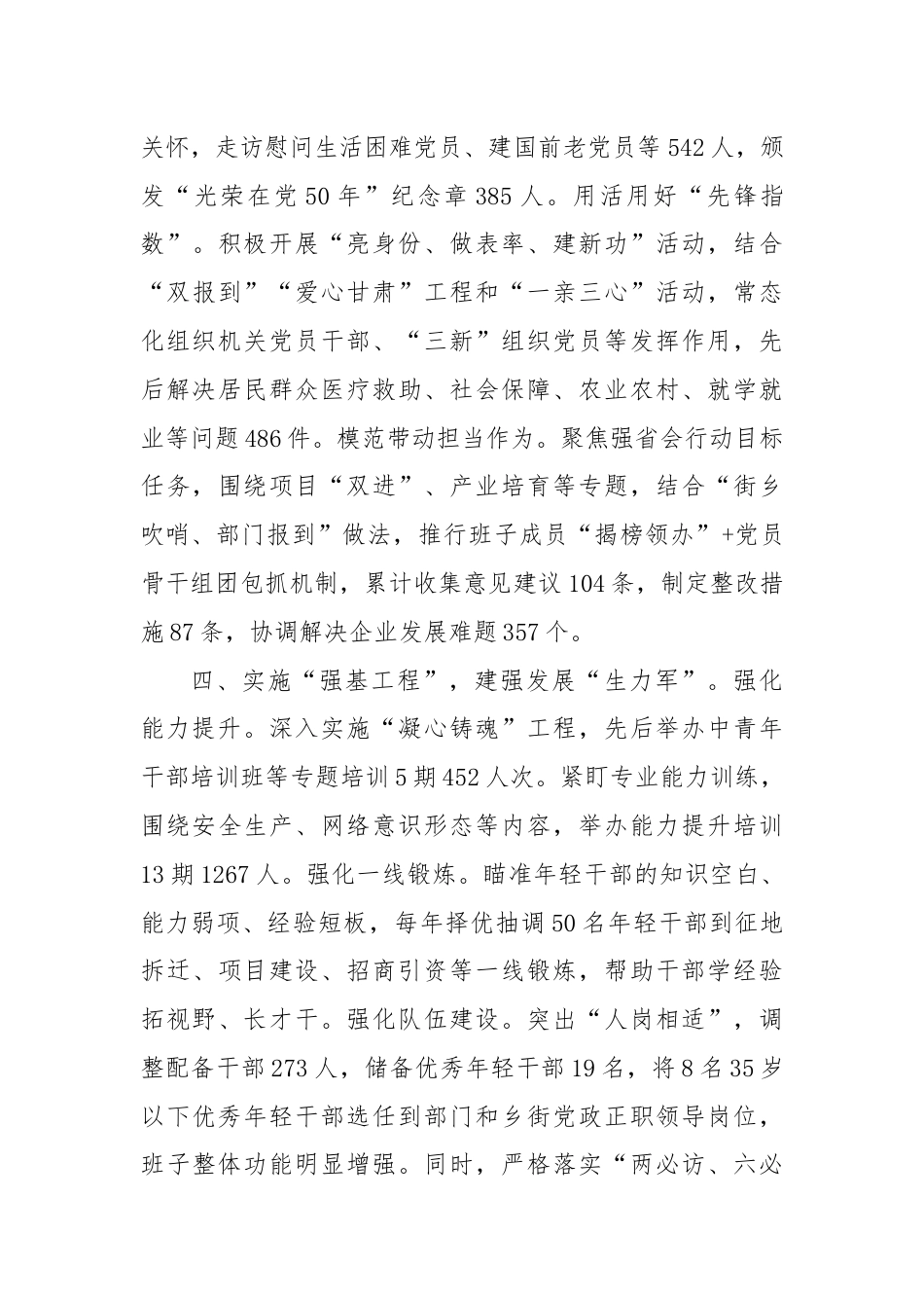 交流发言：抓实重点任务 聚力推动基层党建工作质效提升.docx_第3页