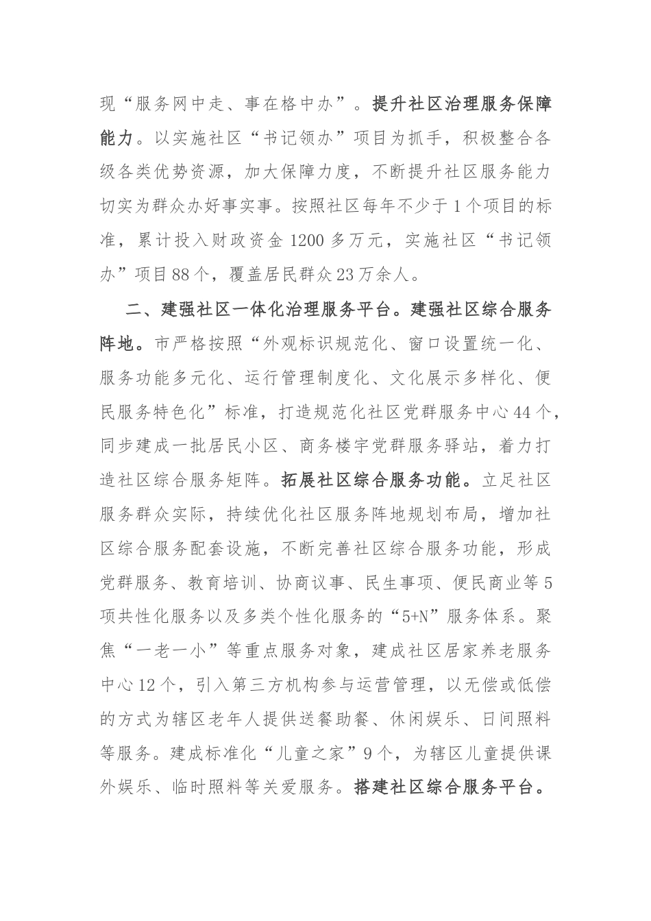 经验做法：构建社区服务综合体 激活基层治理新动能.docx_第2页