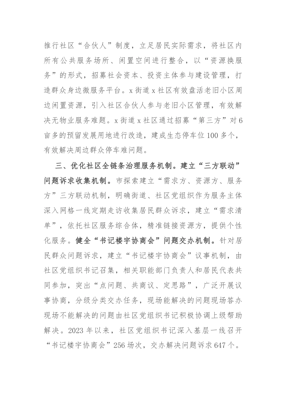 经验做法：构建社区服务综合体 激活基层治理新动能.docx_第3页