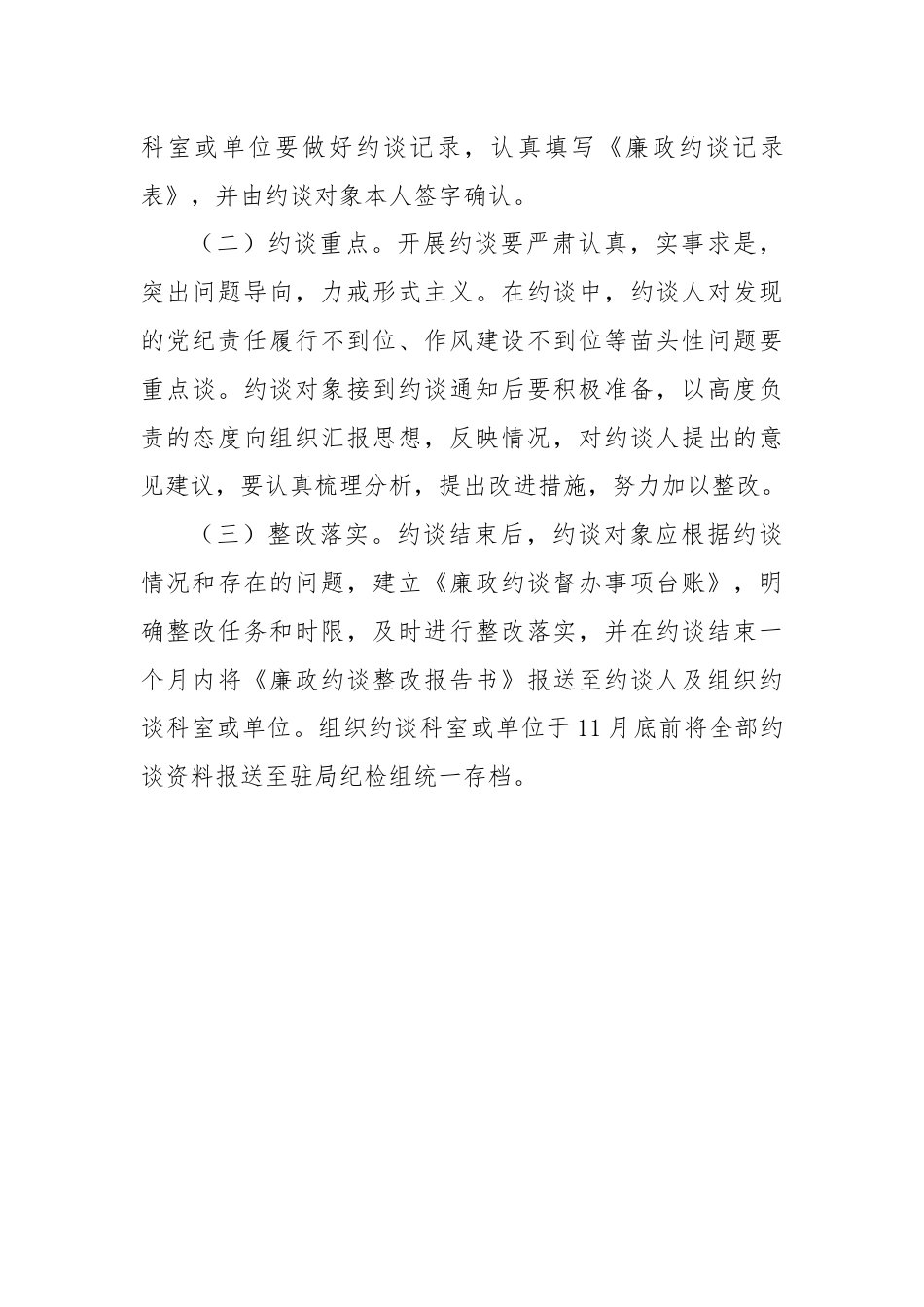 民政局责任廉政大约谈实施方案.docx_第3页
