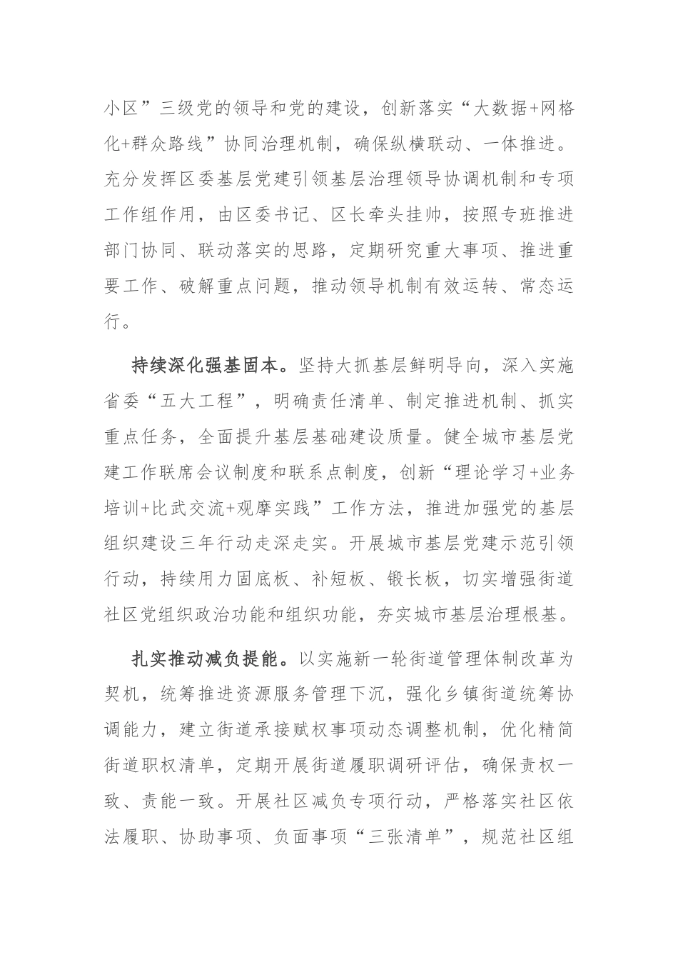 区委组织部长在2024年全市党建引领基层治理年中观摩会上的交流发言.docx_第2页