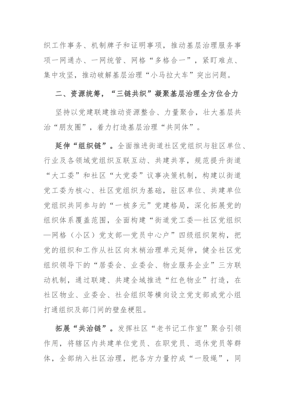 区委组织部长在2024年全市党建引领基层治理年中观摩会上的交流发言.docx_第3页