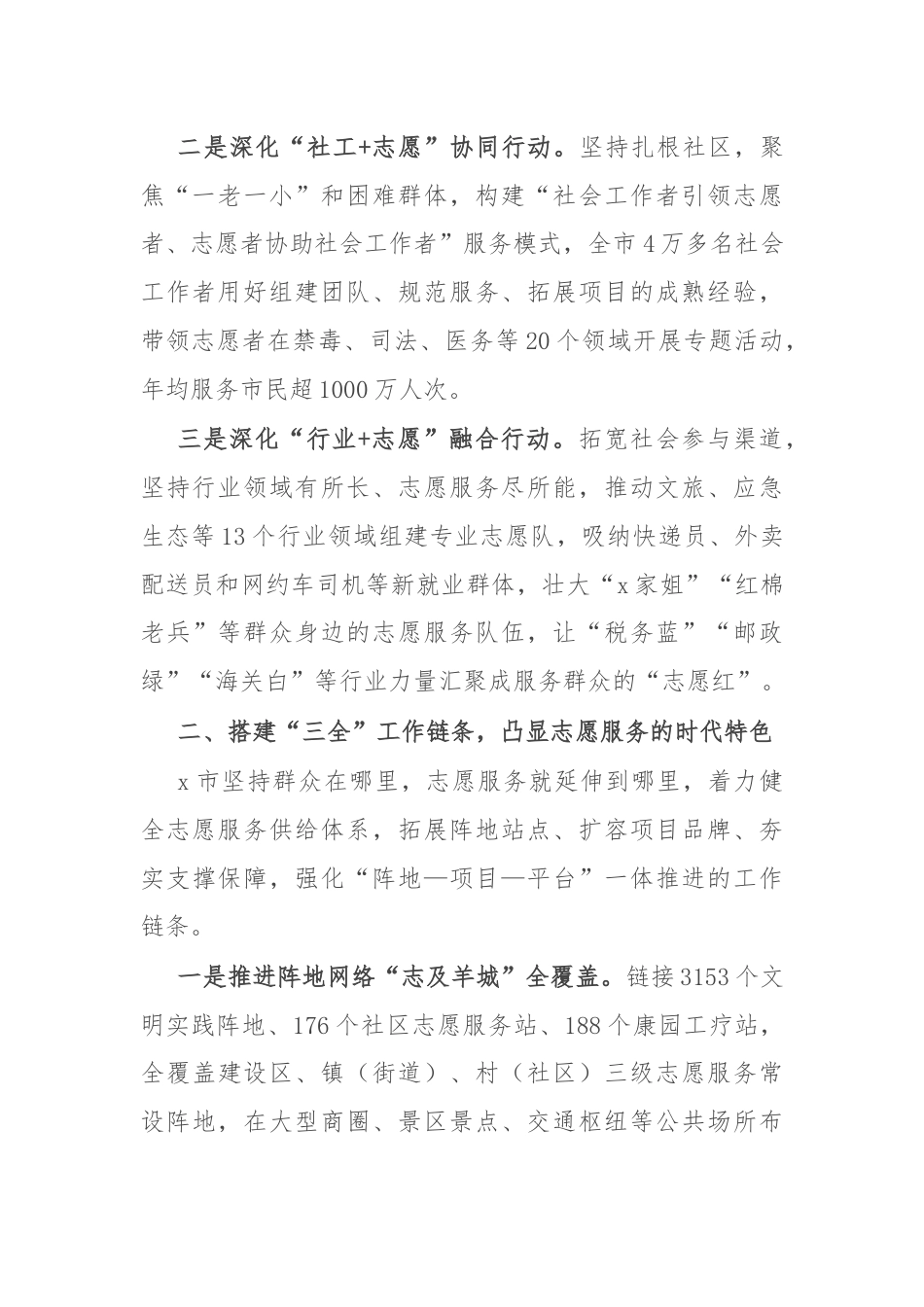 市委社会工作部部长在志愿服务工作推进会上的交流发言.docx_第2页