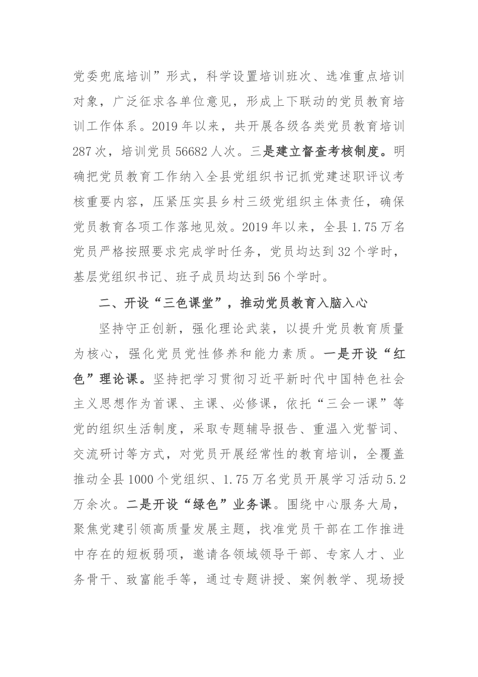县委书记在党员教育培训工作现场推进会暨2024年党员教育培训联席(扩大)会议上的交流发言.docx_第2页