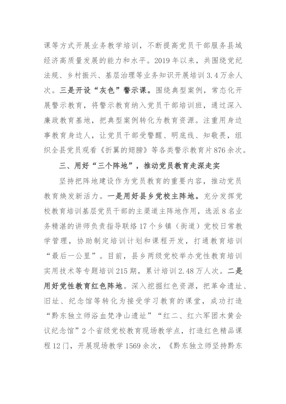 县委书记在党员教育培训工作现场推进会暨2024年党员教育培训联席(扩大)会议上的交流发言.docx_第3页