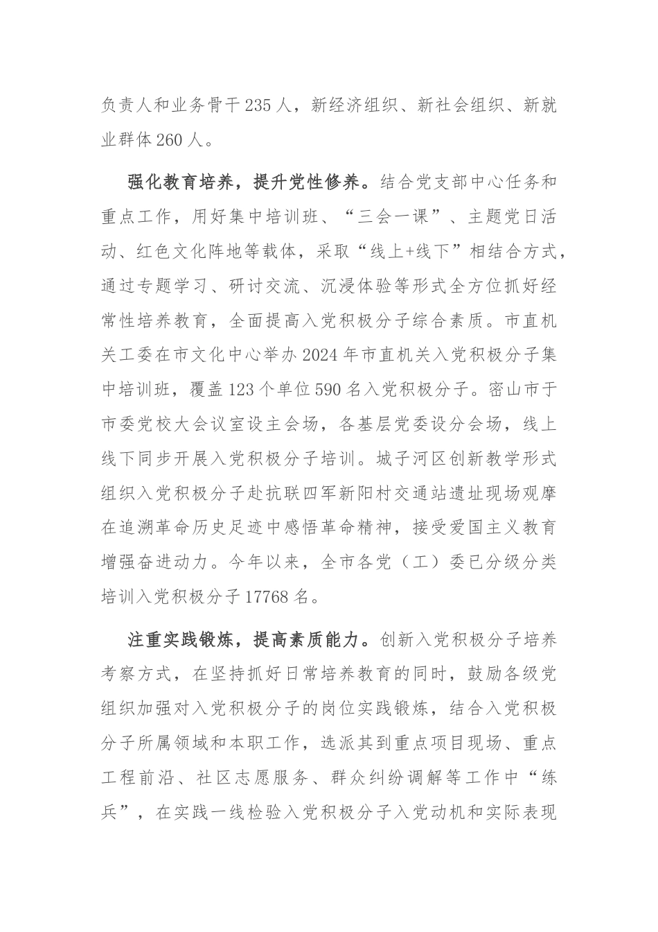 在2024年全市入党积极分子队伍建设专题推进会上的发言.docx_第2页