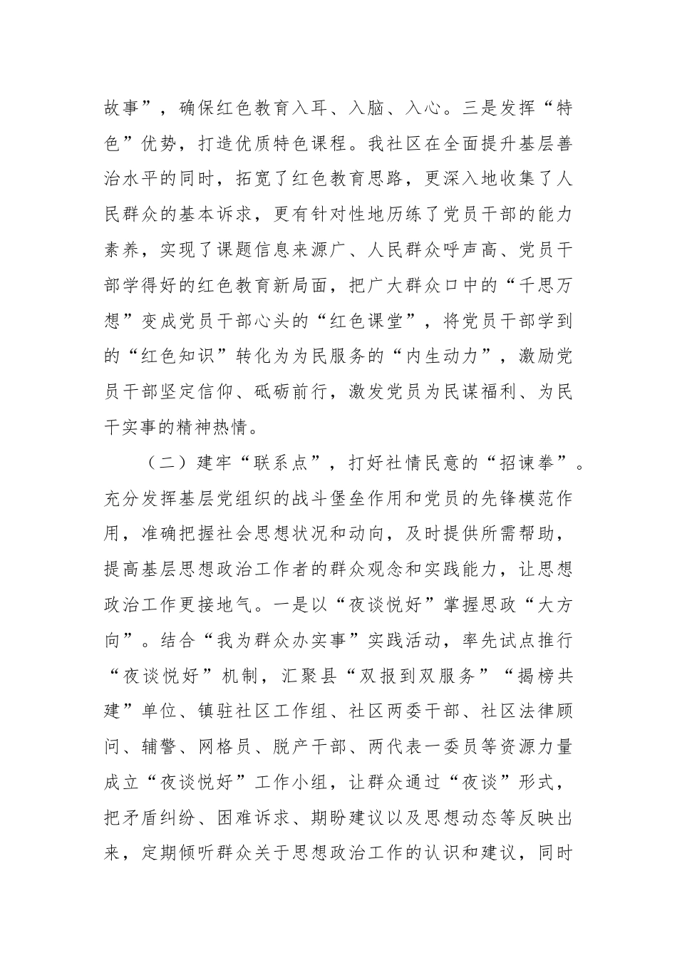 在基层党建工作会议上的交流发言：“三点”发力打好思想政治工作“三套拳”.docx_第3页
