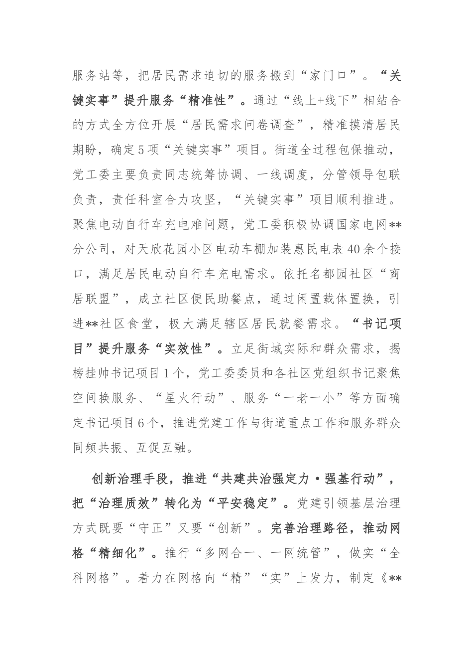 在全区党建引领基层治理专题推进会上的汇报发言.docx_第3页
