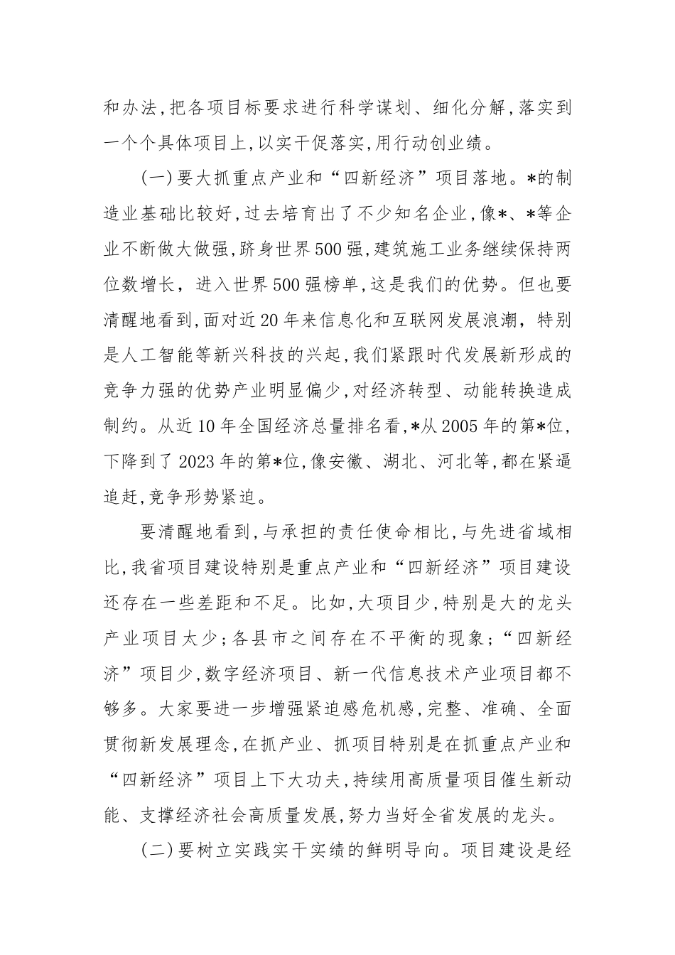 在全省重点产业项目落地推进会上的讲话.docx_第2页