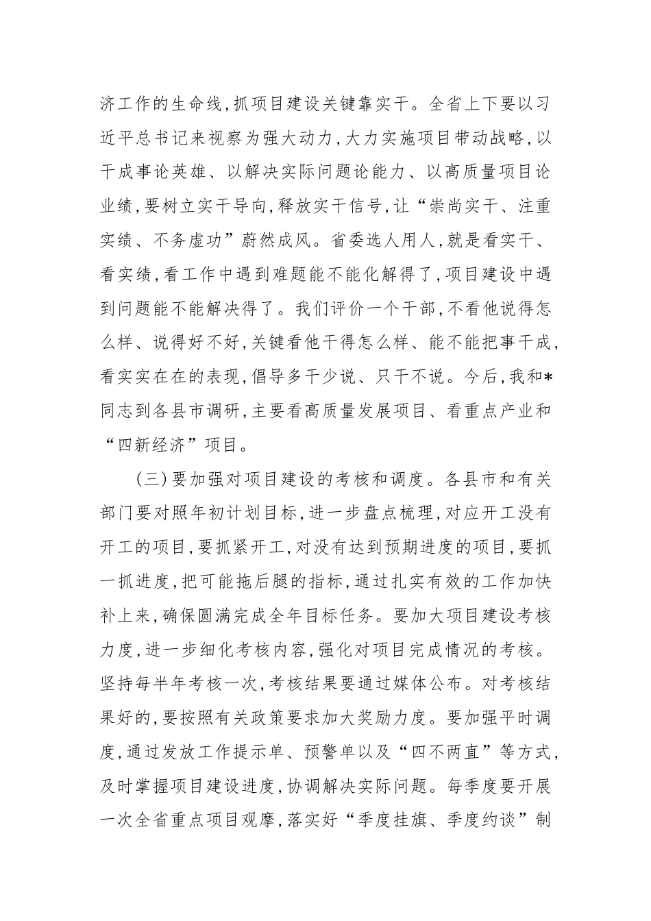 在全省重点产业项目落地推进会上的讲话.docx_第3页