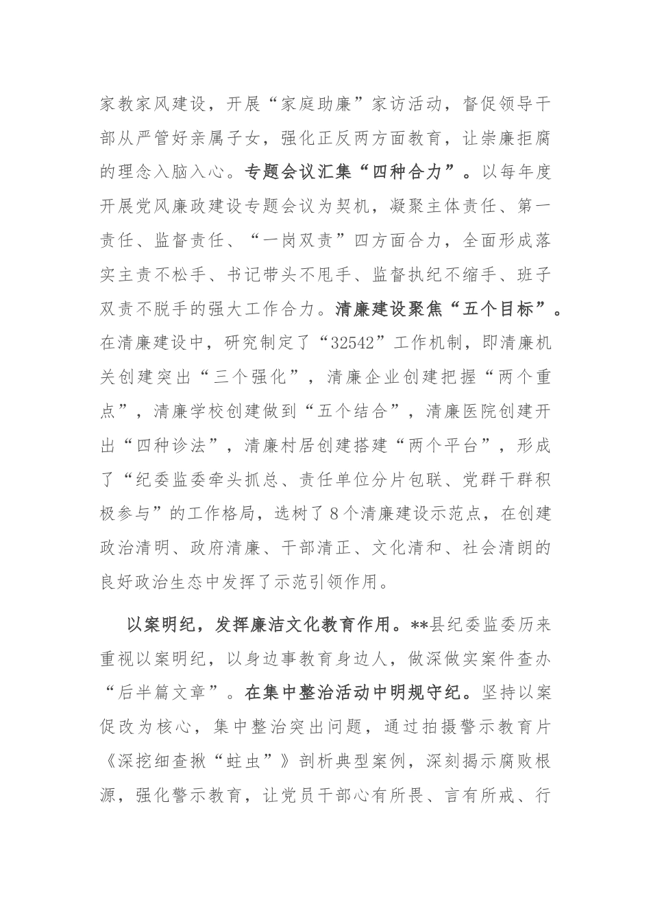 在全市纪检监察系统廉洁文化建设专题推进会上的交流发言.docx_第3页