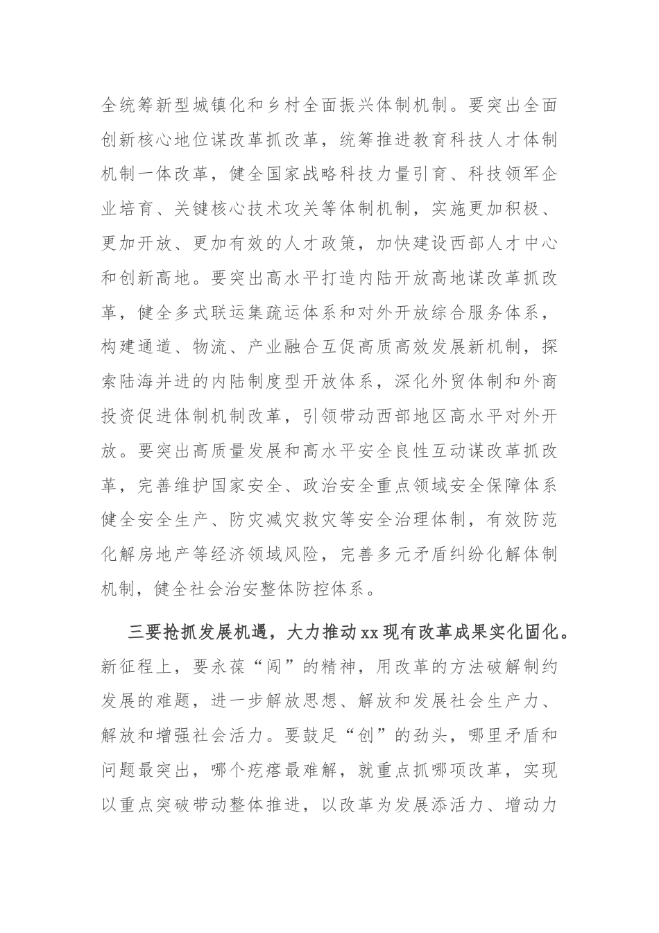 在市发改委传达学习党的二十届三中全会精神会议上的强调讲话.docx_第3页