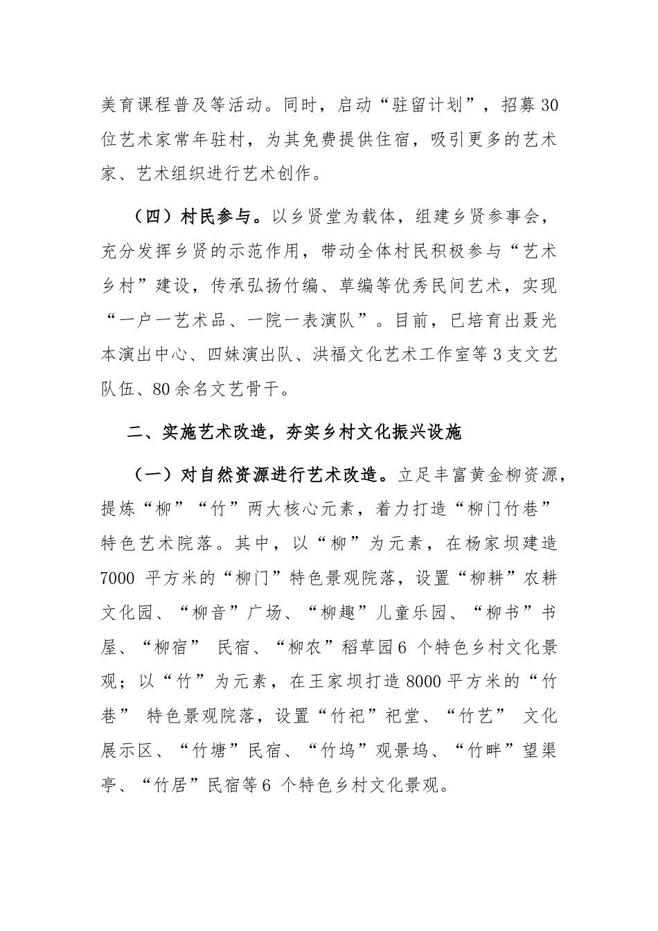 在乡村振兴工作会议上的交流发言：建设“艺术乡村”，推动乡村文化全面振兴.docx_第2页