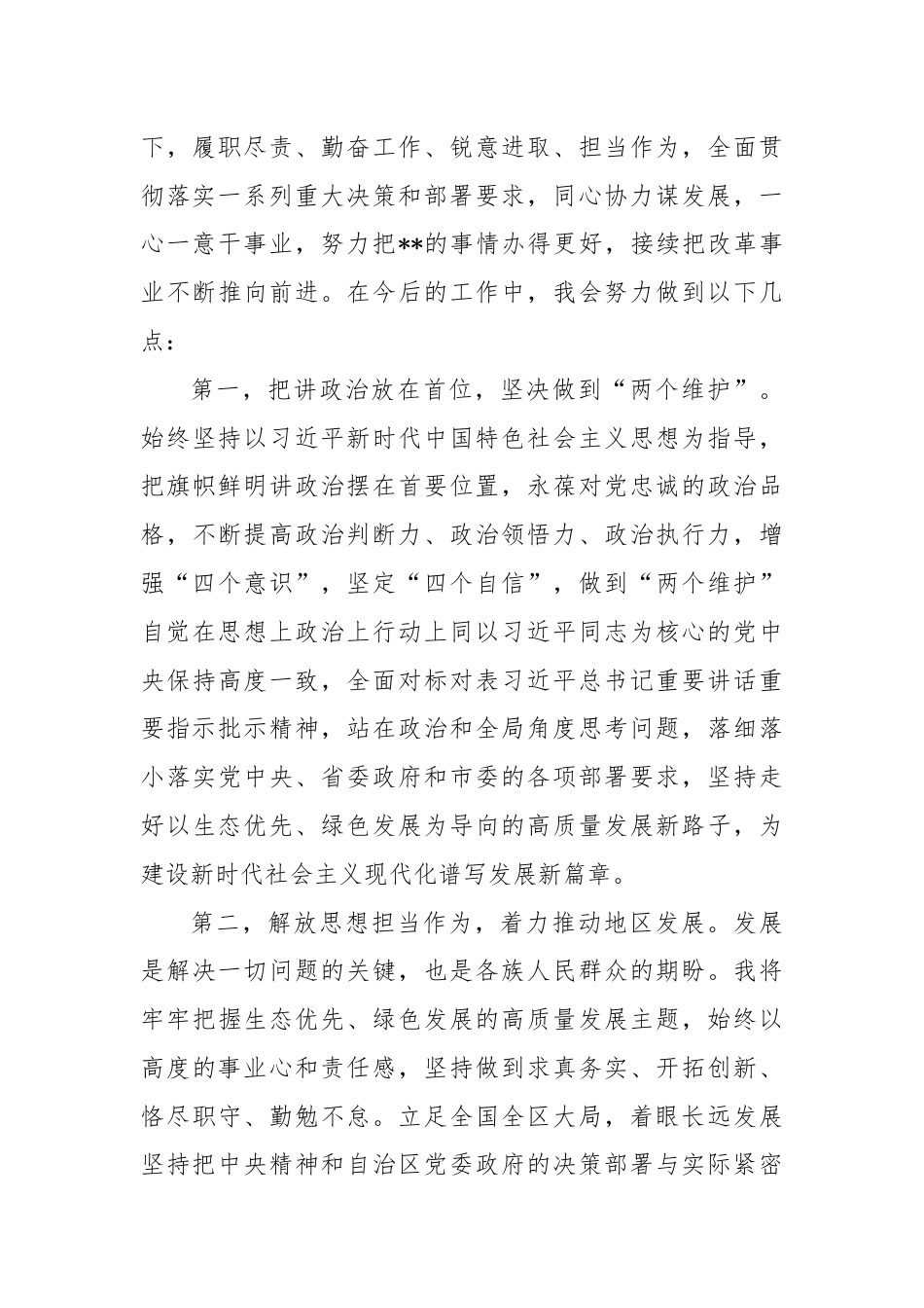 在新任职干部大会上的讲话.docx_第2页