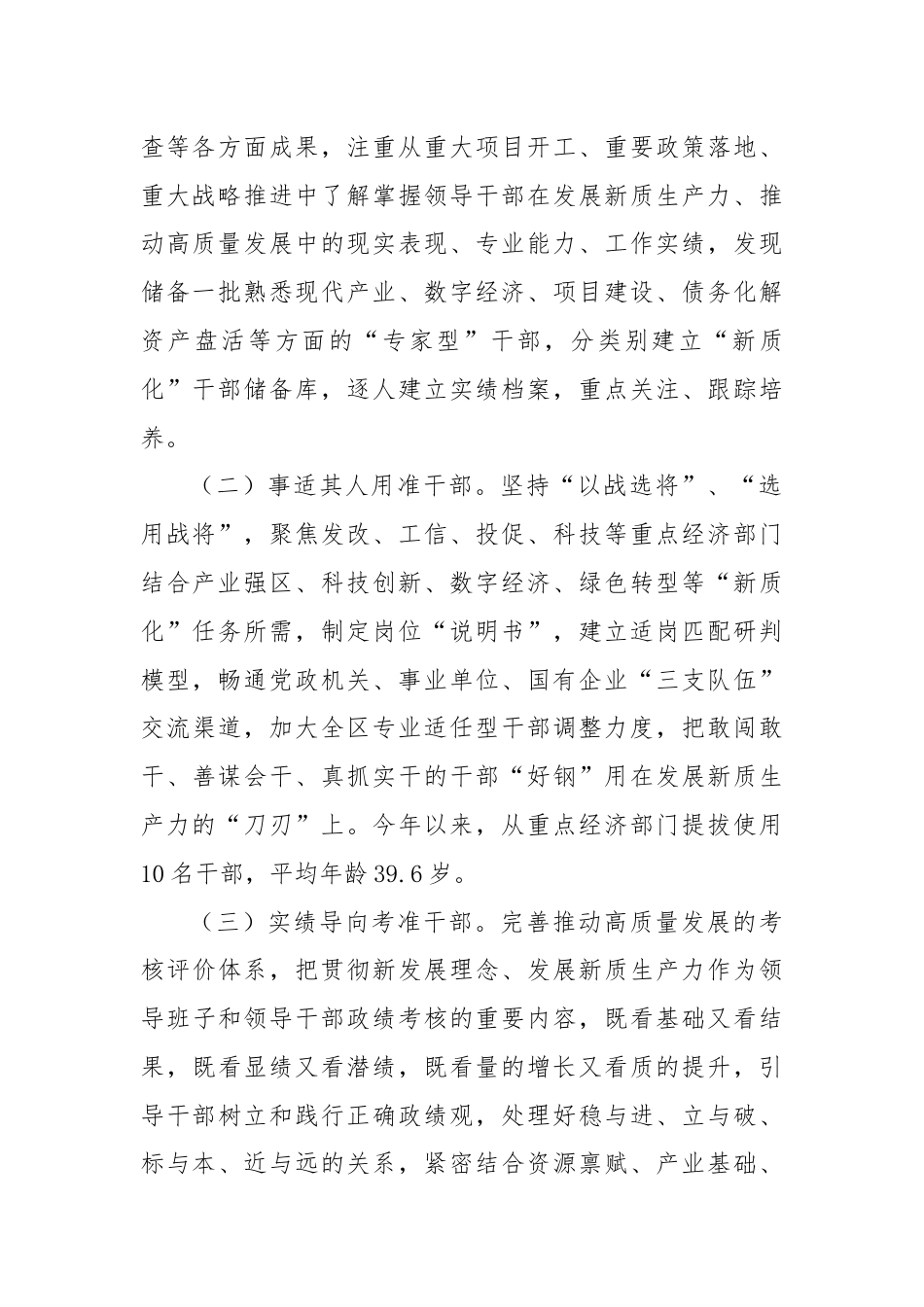 组织部在全市经济工作会议上的交流发言：为发展新质生产力推动高质量发展提供有力干部支撑.docx_第2页