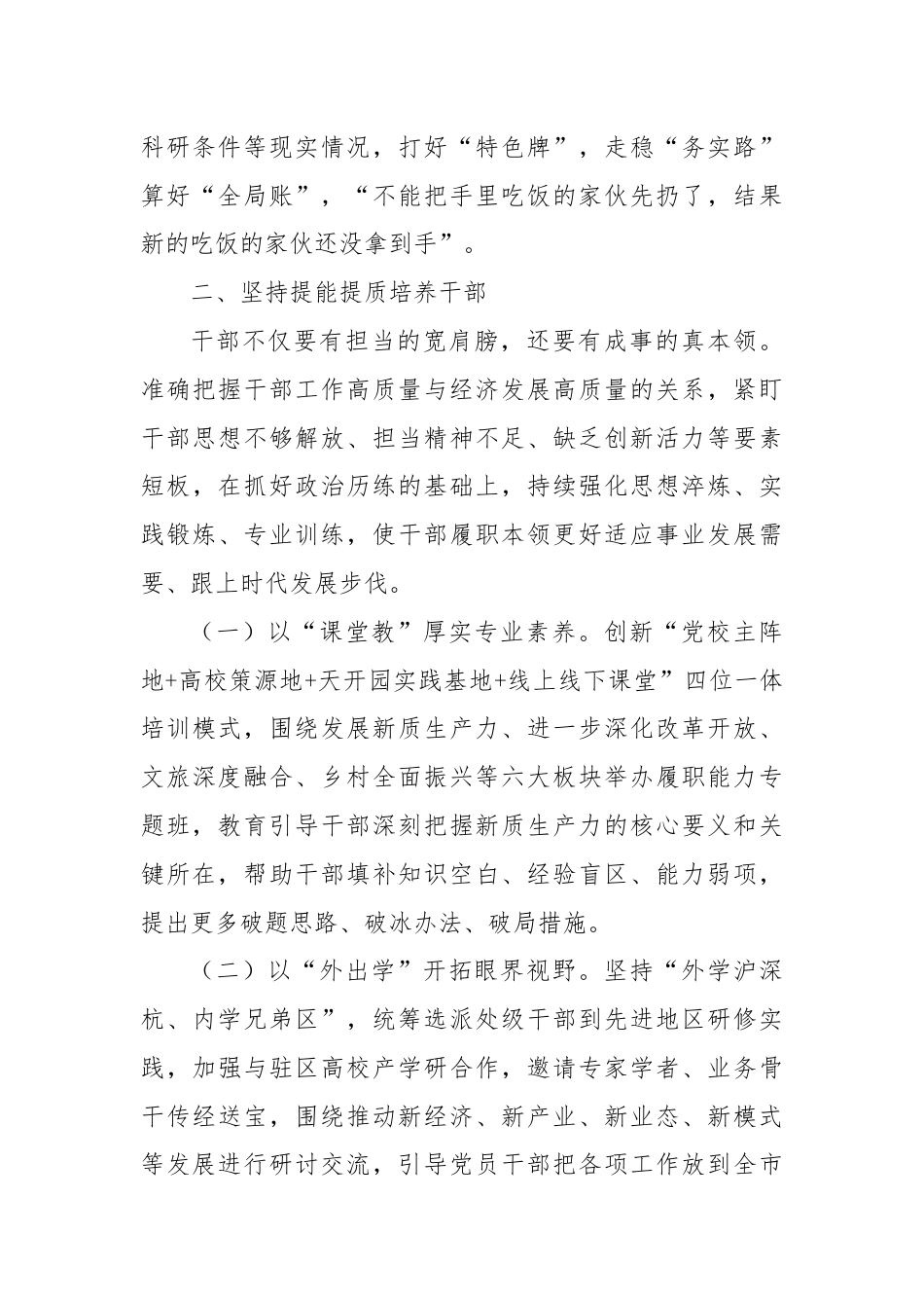 组织部在全市经济工作会议上的交流发言：为发展新质生产力推动高质量发展提供有力干部支撑.docx_第3页