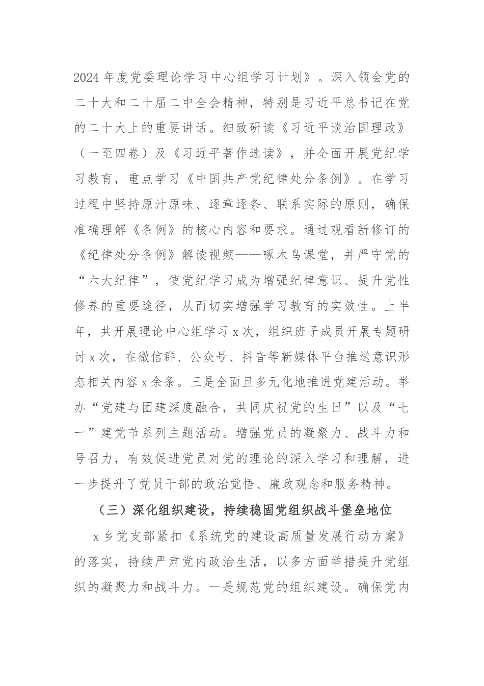 2024年上半年全面从严治党暨党风廉政建设工作总结及工作计划.docx_第3页