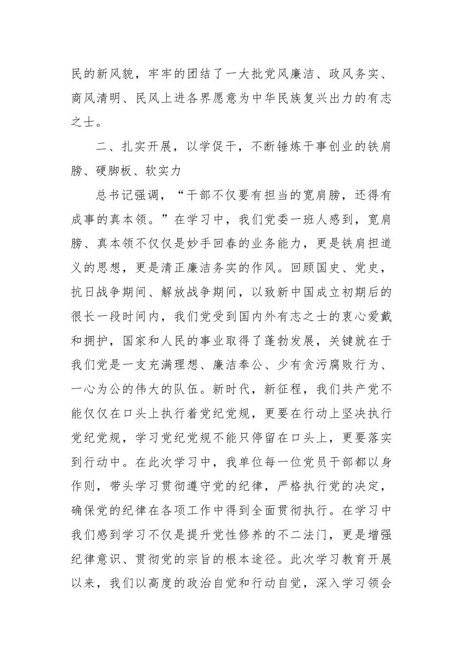 XX局关于开展党纪学习教育的工作总结.docx_第3页