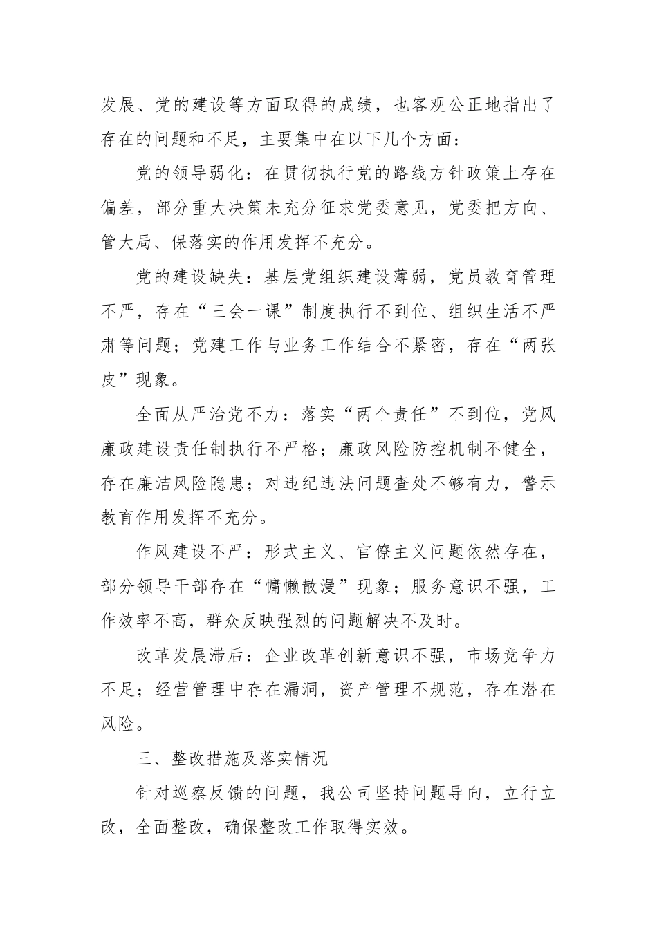 X市XX国企公司关于巡查反馈问题整改情况报告.docx_第2页