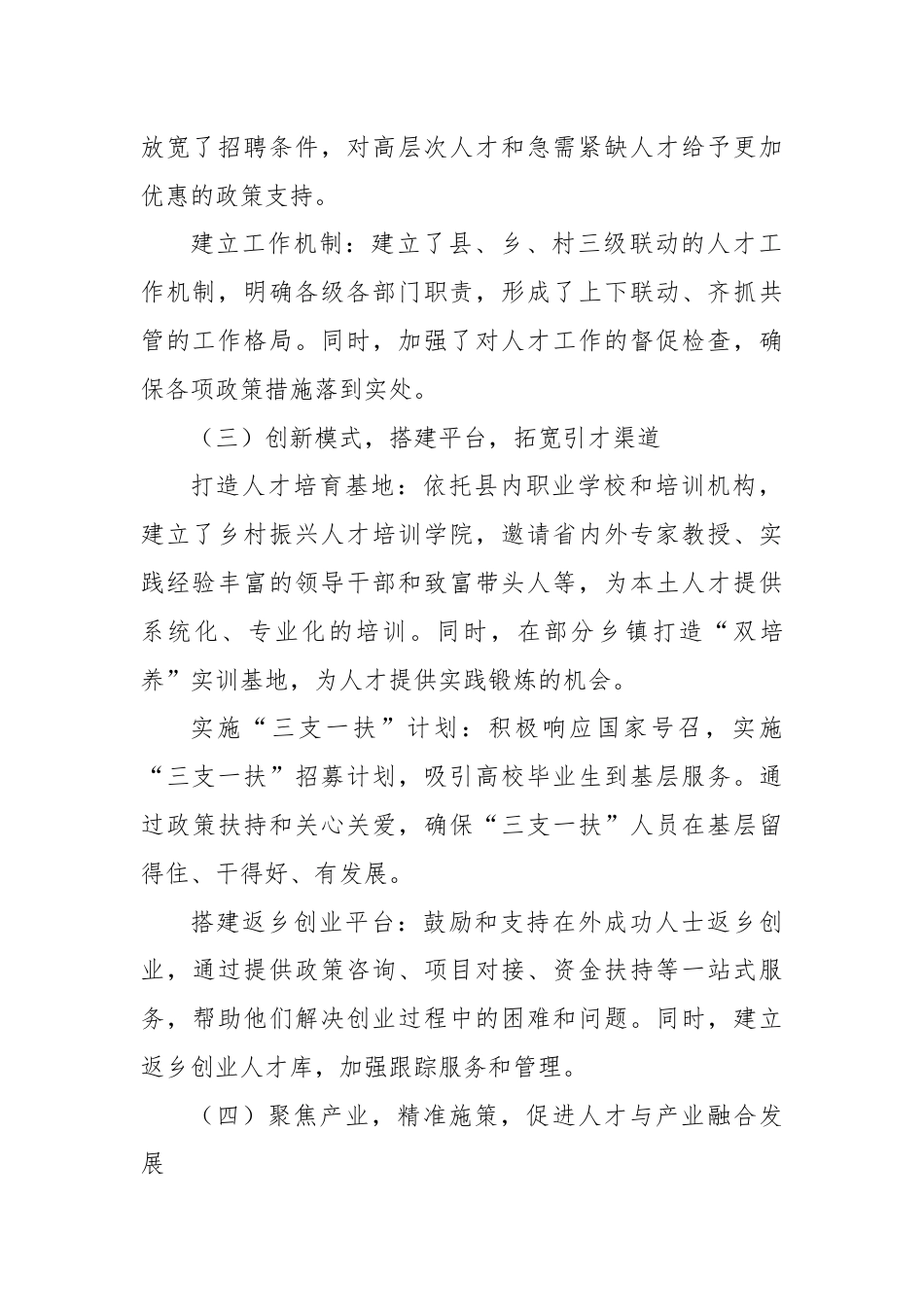 X县关于以人才振兴赋能乡村振兴进展情况报告.docx_第2页