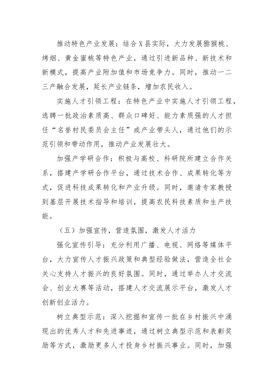 X县关于以人才振兴赋能乡村振兴进展情况报告.docx_第3页