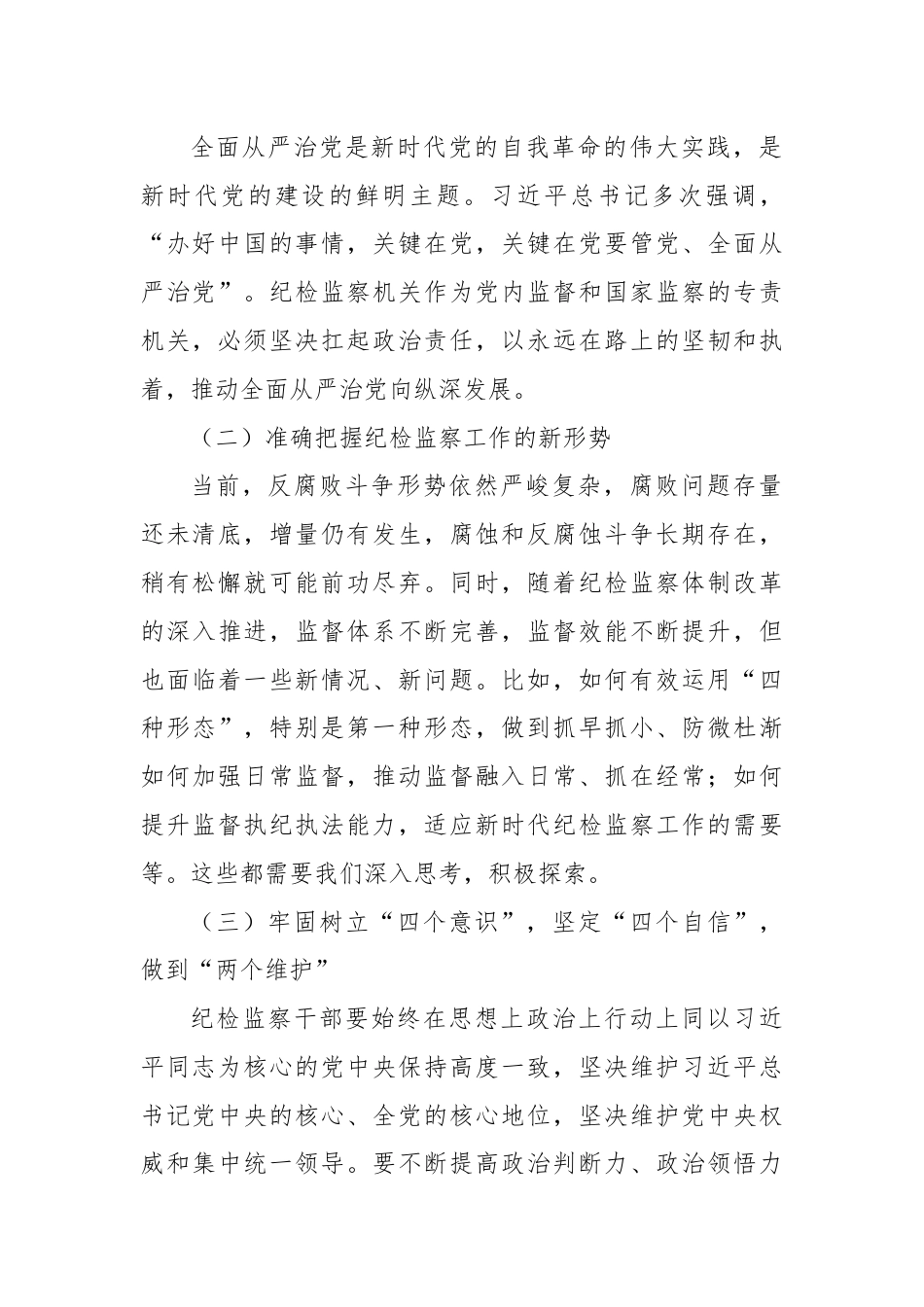 X县纪委书记在纪检监察干部专题读书班上的辅导报告.docx_第2页