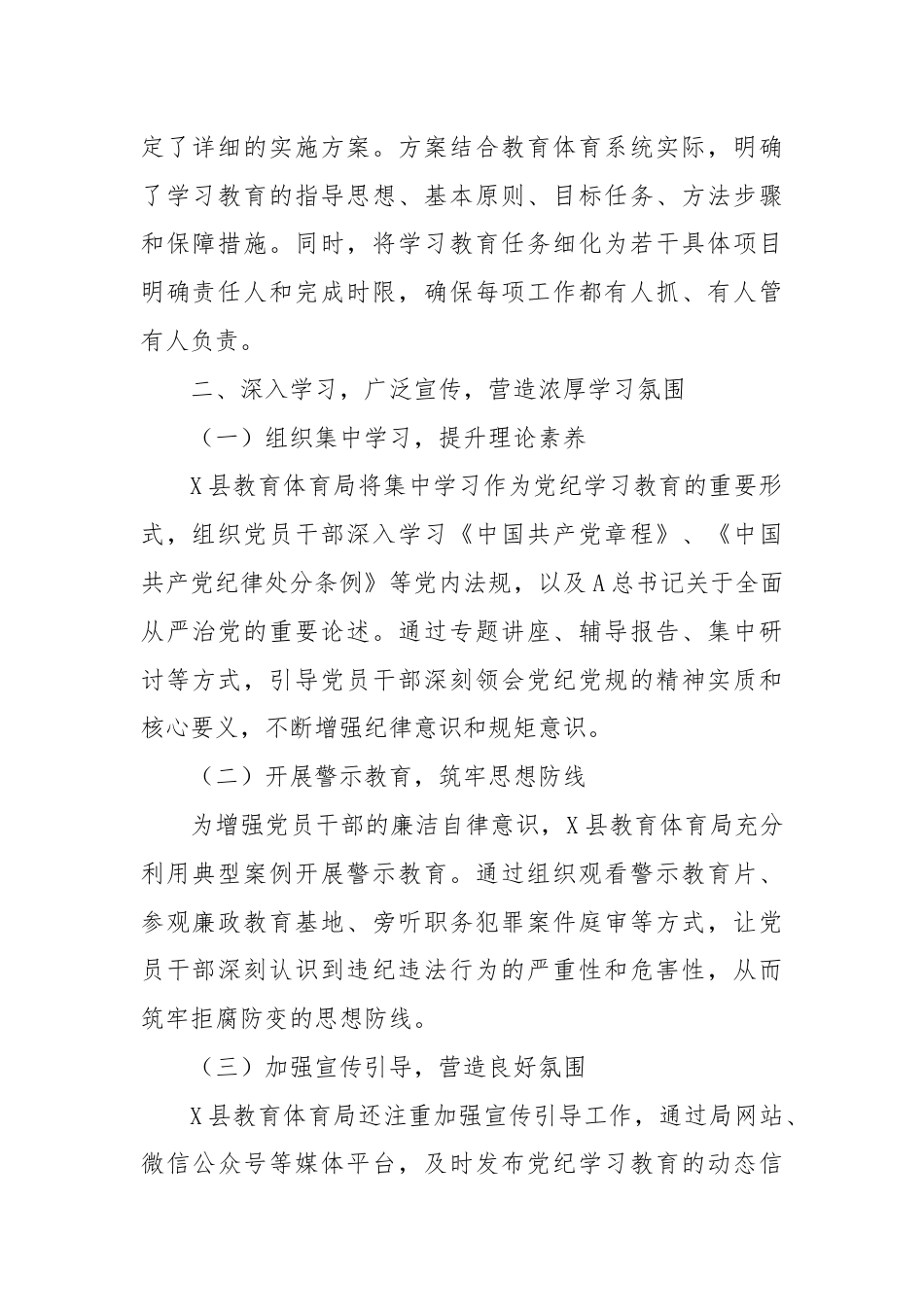 党纪学习教育工作总结（教体）.docx_第2页