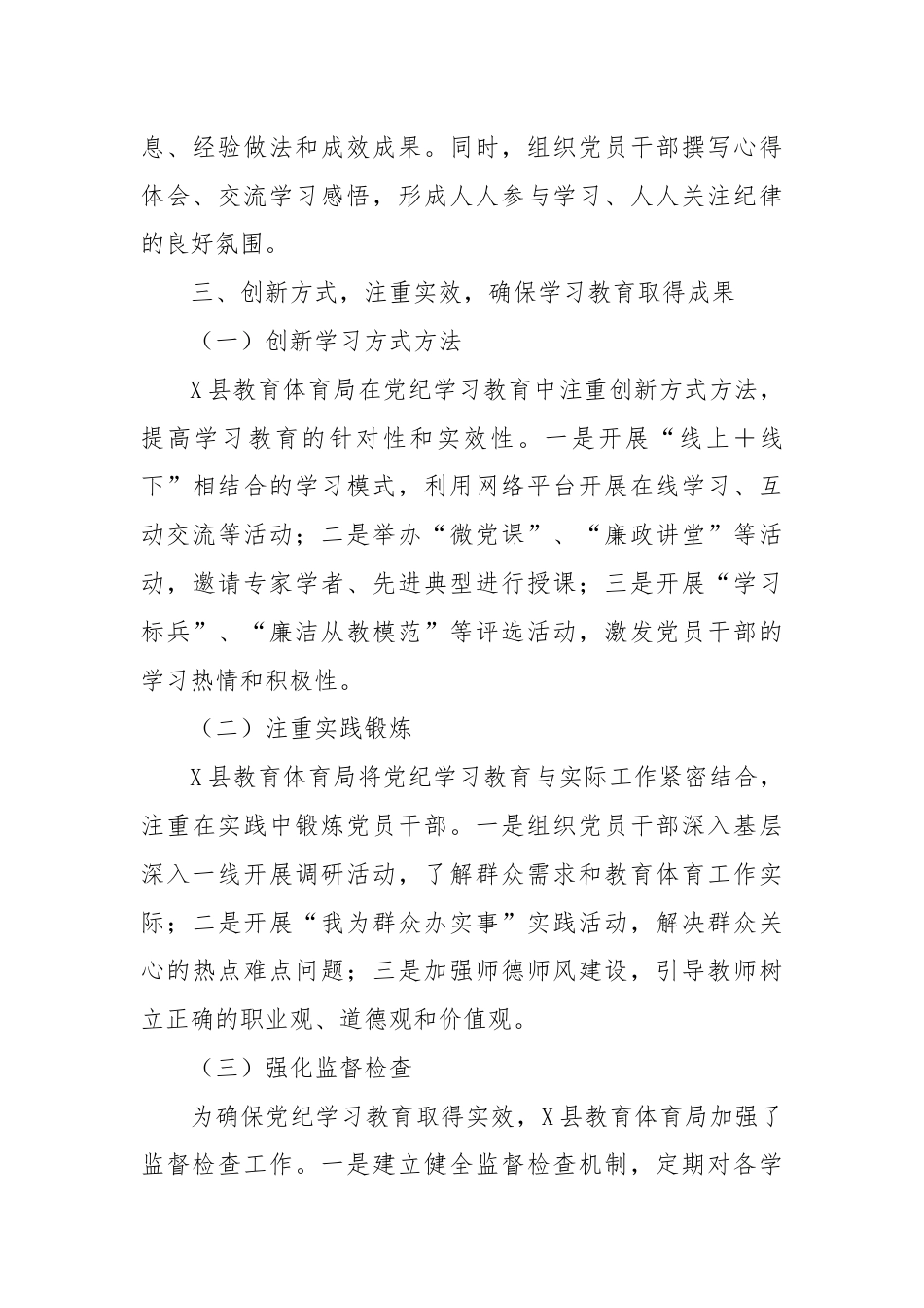 党纪学习教育工作总结（教体）.docx_第3页