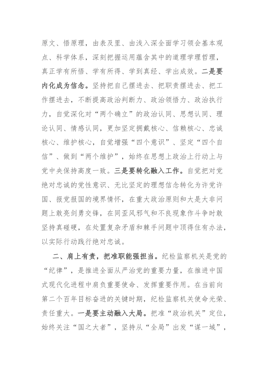 党课：努力提升纪检监察工作规范化法治化正规化水平.docx_第2页