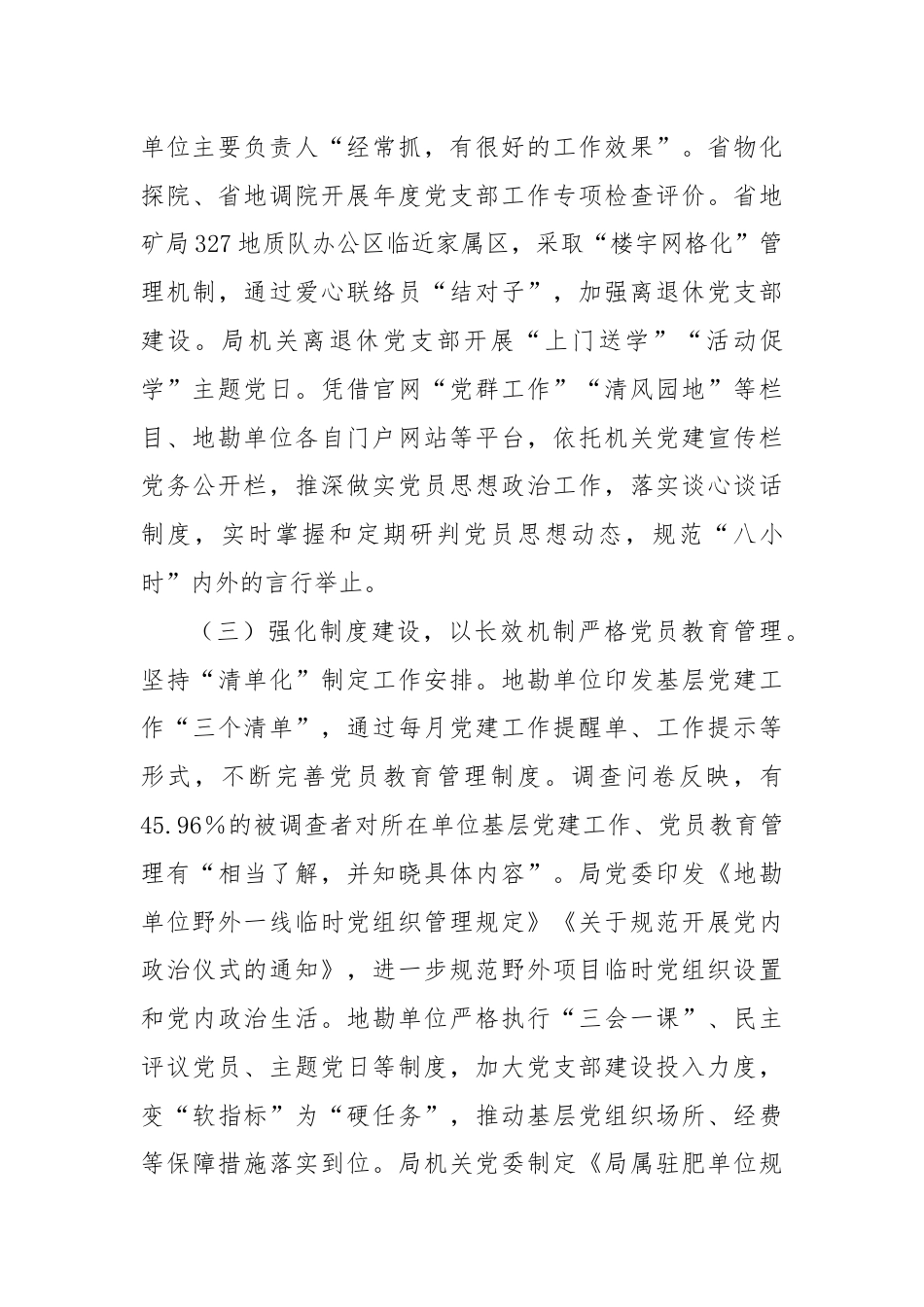 调研报告：着力增强基层党组织政治功能和组织功能.docx_第3页