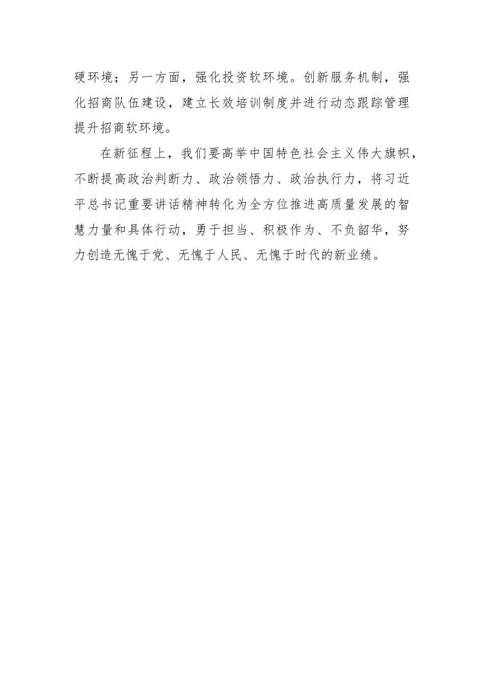 工业园区副主任党纪学习教育心得体会.docx_第3页