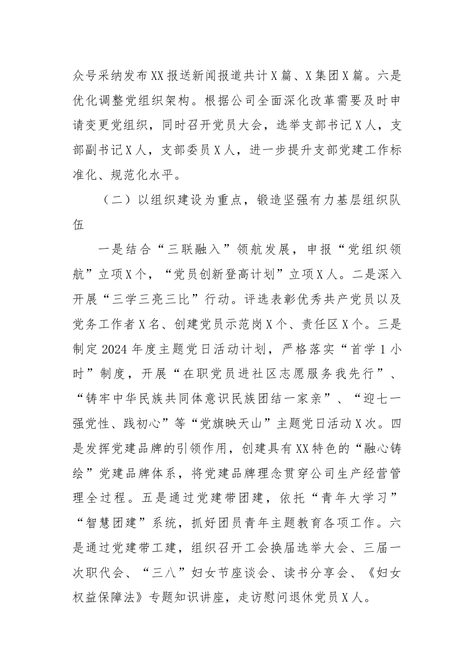 国企2024年上半年党建工作开展情况报告.docx_第2页