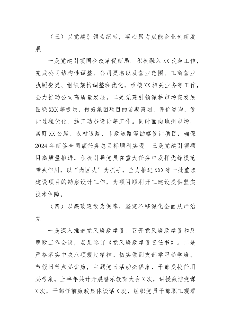 国企2024年上半年党建工作开展情况报告.docx_第3页